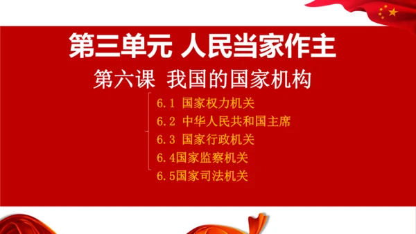 八下第六课复习课件