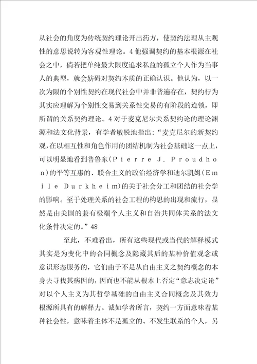 合同效力正当性的解释模式及其重建1