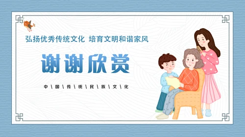 卡通可爱传承良好家风PPT课件