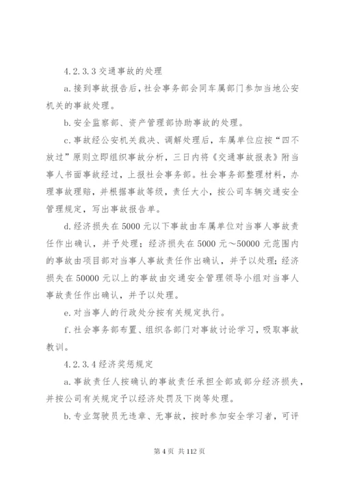 交通运输安全管理制度.docx