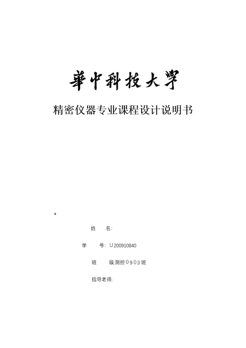 表面粗糙度测量系统