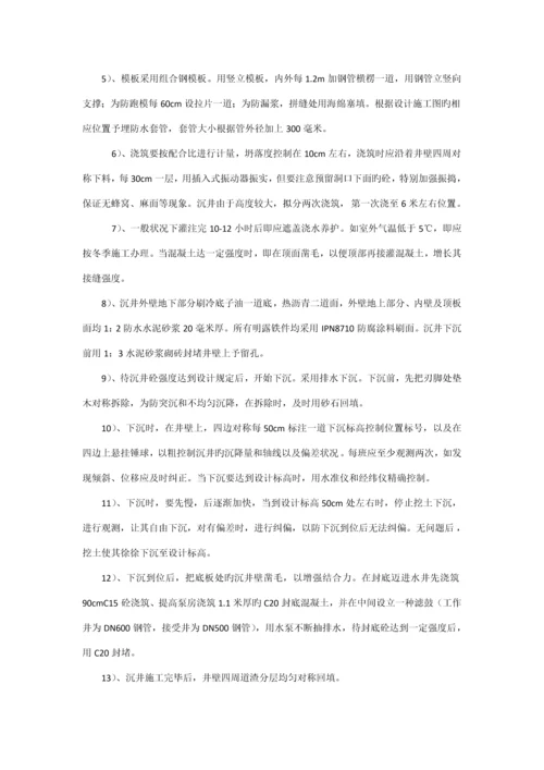 城区污水处理综合施工组织设计.docx