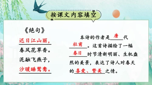 统编版语文三年级下册第一单元复习课件-