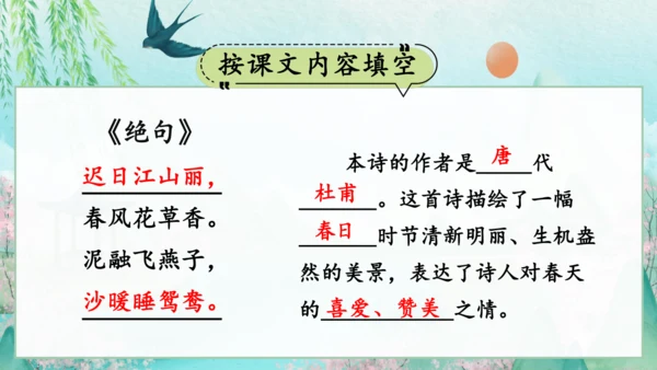 统编版语文三年级下册第一单元复习课件-