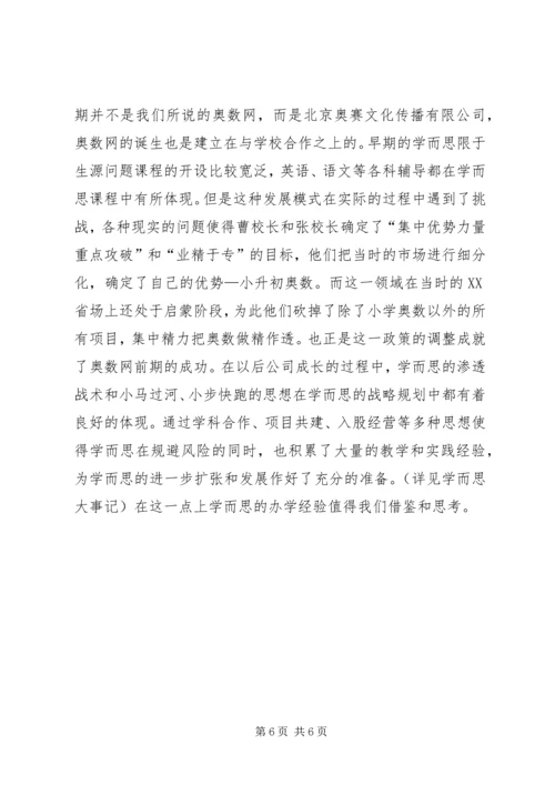 学而思汇报材料 (2).docx