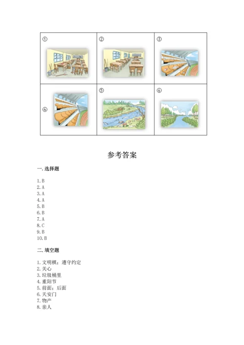 部编版二年级上册道德与法治 期末测试卷及完整答案【易错题】.docx