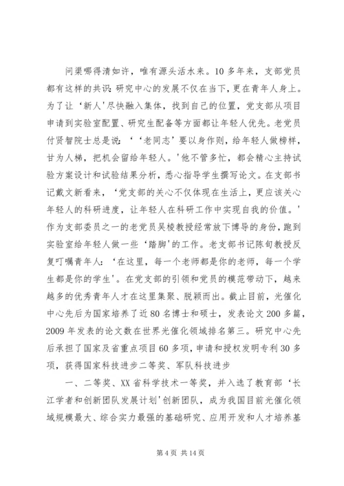 让党的光辉照耀科研攀登之路.docx