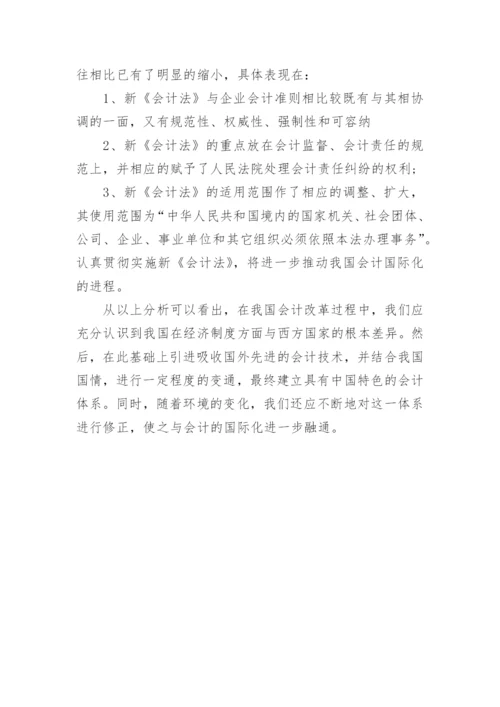 中国会计国际化前景分析论文.docx