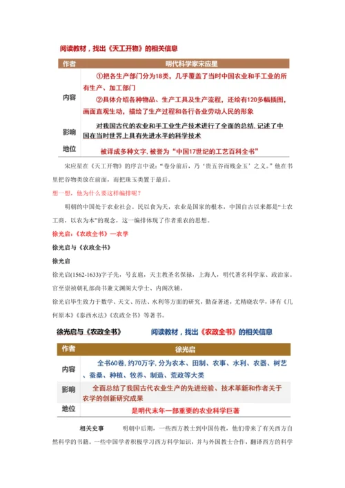 第16课 明朝的科技、建筑与文学 教案