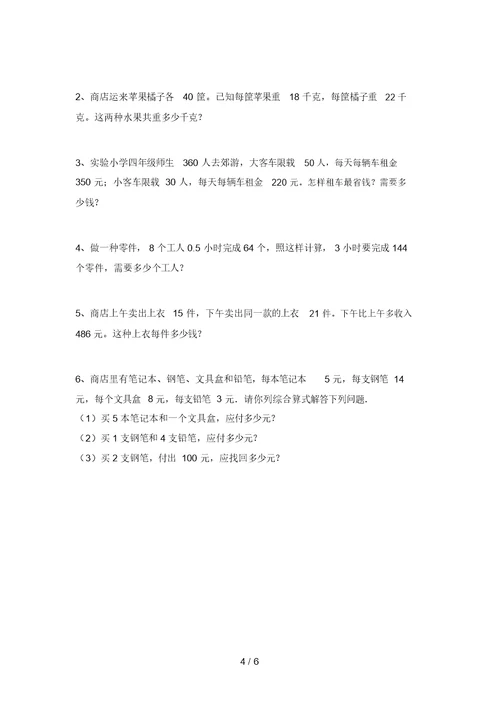 北师大版四年级数学上册期中考试(学生专用) 6541