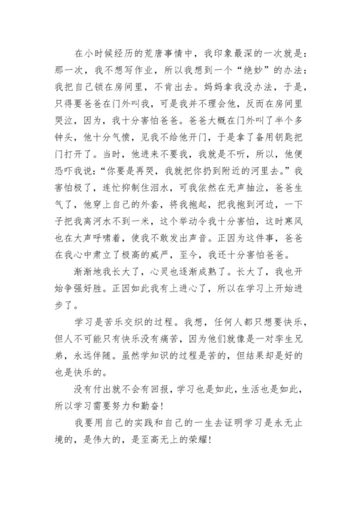 2022学习今说高考作文800字精选.docx