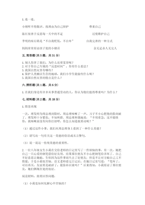 六年级下册道德与法治期中测试卷【考点精练】.docx