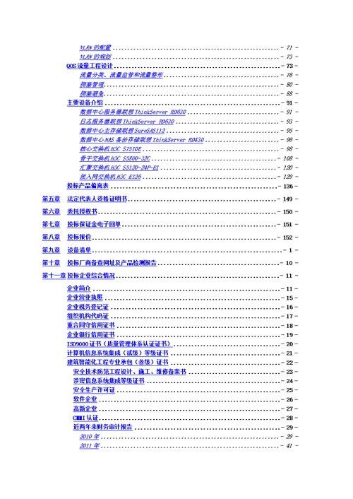 某信息工程学校校园网硬件建设投标书模板