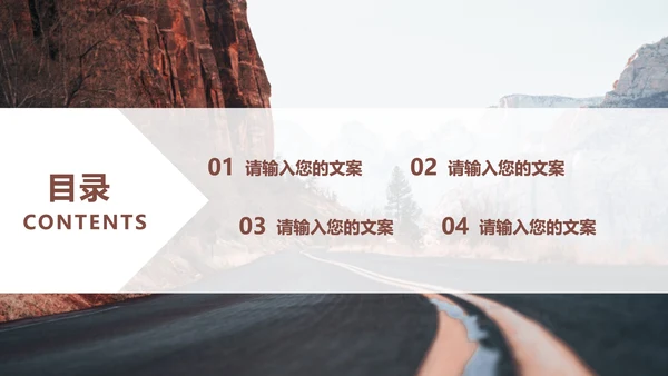 公路实景PPT模板