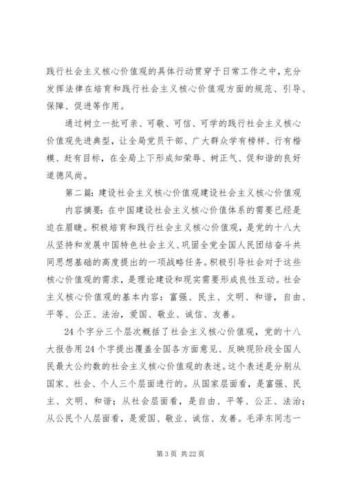 加强社会主义核心价值观建设.docx