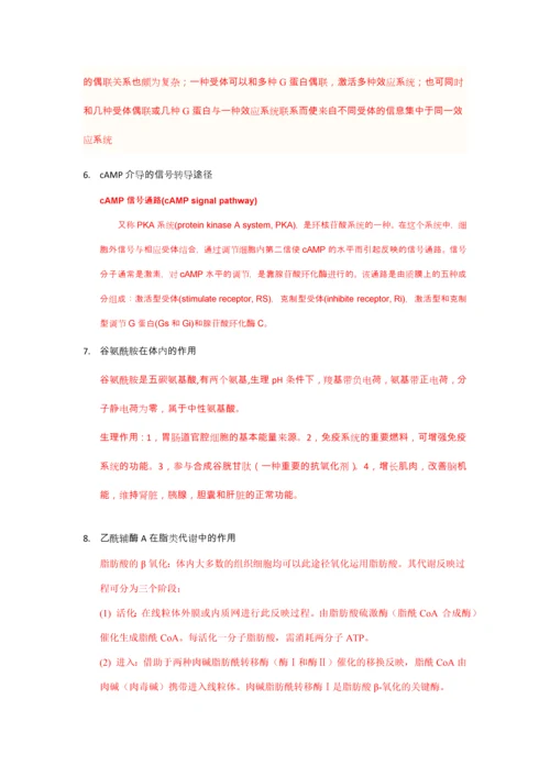 2023年北医考博生物化学与分子生物学试题专基.docx