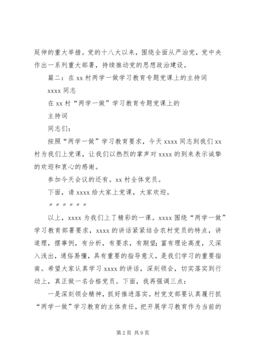 在公安局“两学一做”学习教育专题党课上的讲话.docx