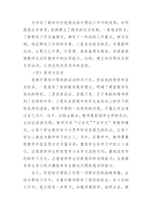 新教师帮扶工作总结.docx