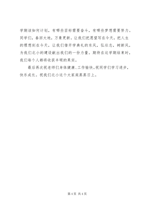 南朗小学XX年春季开学典礼讲话稿.docx