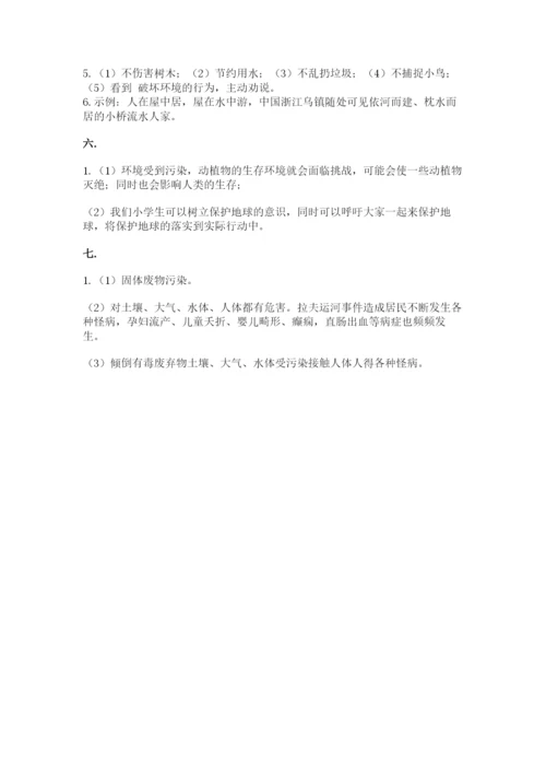 六年级下册道德与法治第二单元《爱护地球 共同责任》测试卷及参考答案（精练）.docx