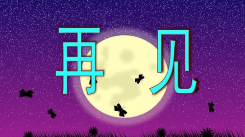 第3课《月夜》精品实用高效课件(共16张PPT)