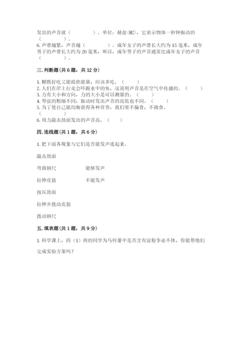 教科版四年级上册科学期末测试卷精品（模拟题）.docx
