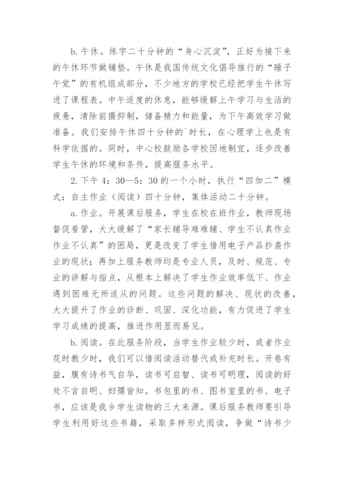 最新学校课后延时服务实施方案.docx