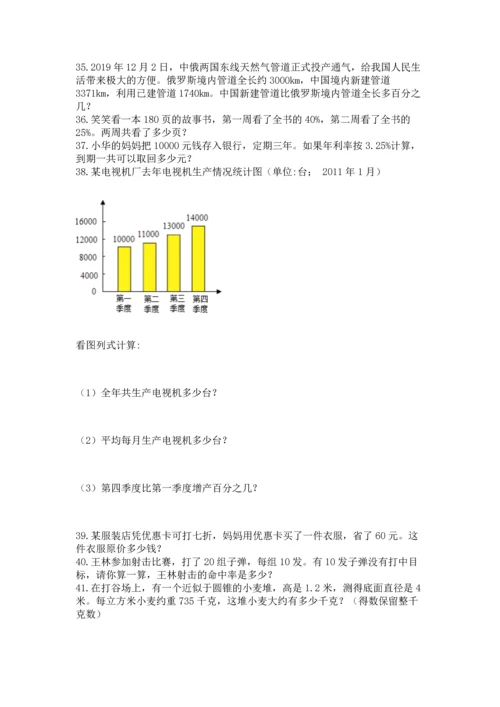 六年级小升初数学解决问题50道及1套完整答案.docx