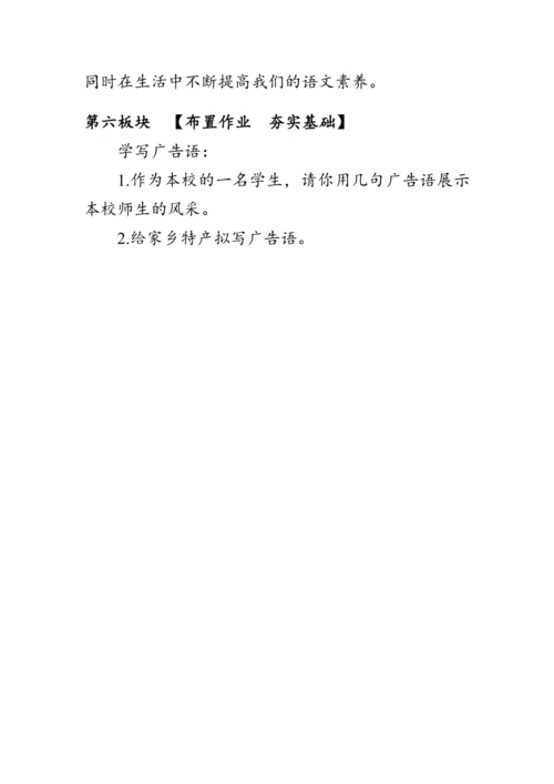 七年级语文下册第六单元《综合性学习 我的语文生活》 教案