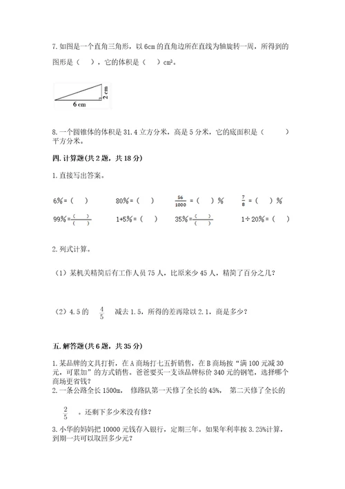 西师大版六年级下册数学期中测试卷含答案（综合卷）