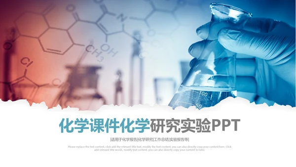 化学实验室医学医疗科技PPT模板生物制药