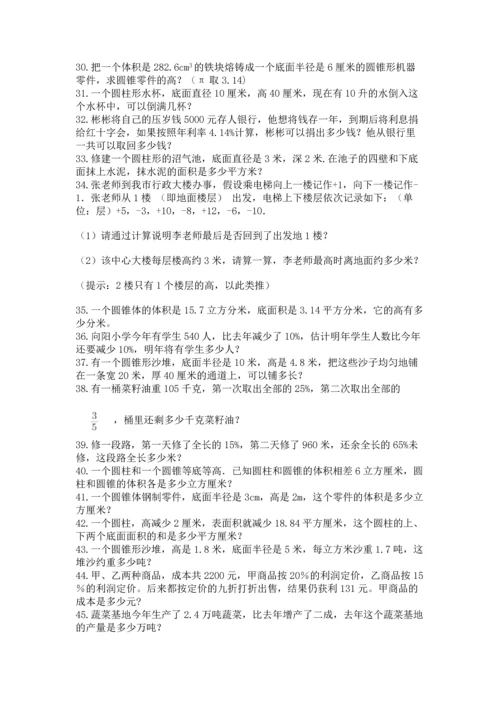 六年级小升初数学解决问题50道（精选题）.docx