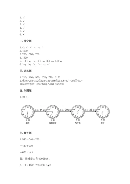 小学三年级上册数学期中测试卷（名师推荐）word版.docx