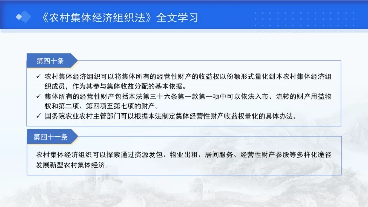 新修订中华人民共和国农村集体经济组织法解读学习PPT