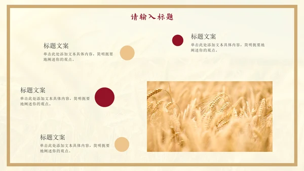 黄色节约粮食主题教育通用PPT模板