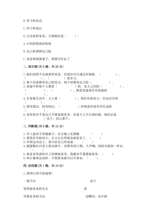 部编版道德与法治四年级上册期中测试卷（精品）.docx