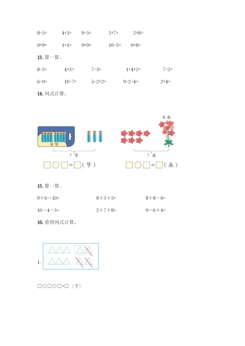 人教版一年级上册数学专项练习-计算题50道标准卷.docx