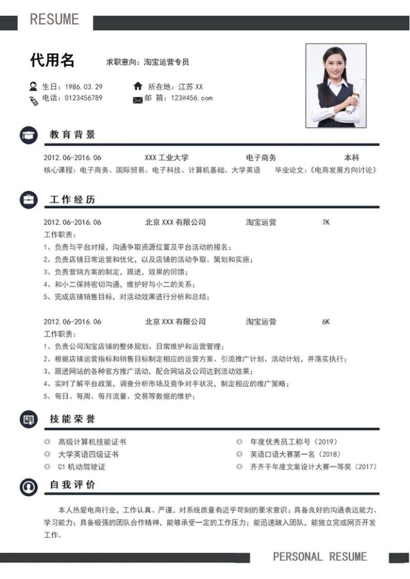 大气淘宝天猫专员个人简历模板word简历