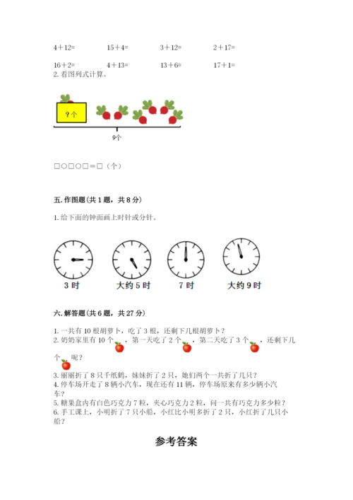一年级上册数学期末测试卷含答案（培优b卷）.docx