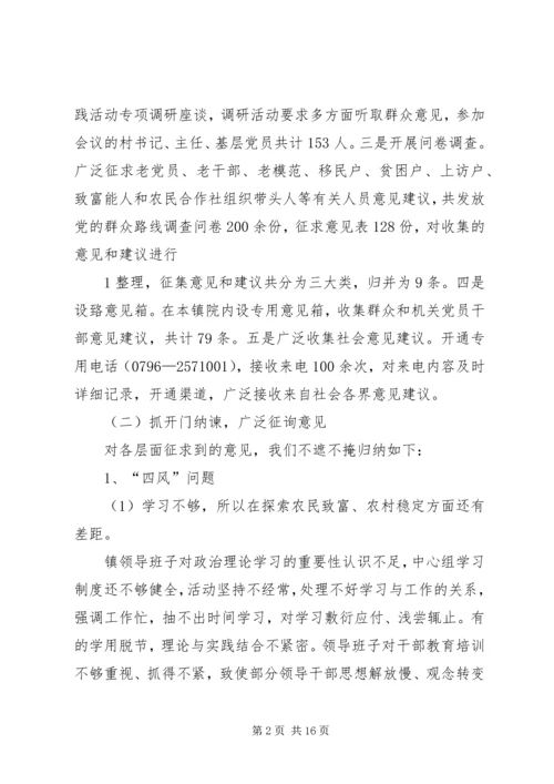 沙溪镇党的群众路线教育实践活动征求意见修改版_1.docx