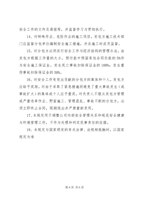 光伏电站工程安全质量管理办法.docx