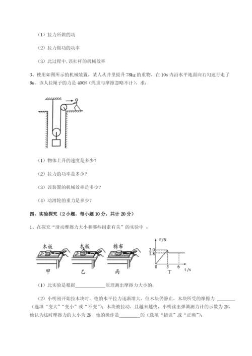 强化训练湖南张家界市民族中学物理八年级下册期末考试专项测评练习题（详解）.docx