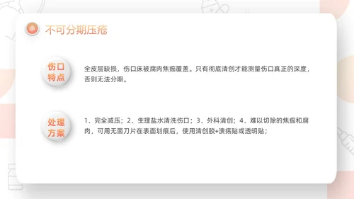 橙色微粒体压疮的预防及护理PPT模板宣传PPT动态PPT护护理查房护理小讲课