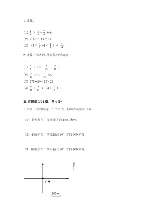 2022六年级上册数学期末考试试卷附参考答案【实用】.docx