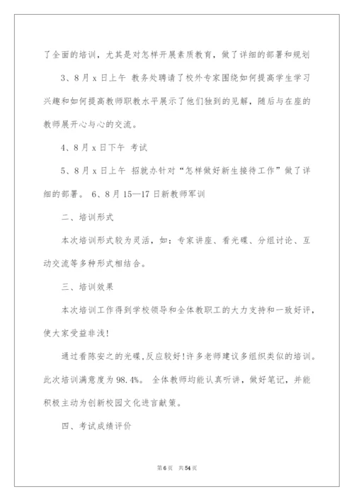 2022学校教师培训总结.docx