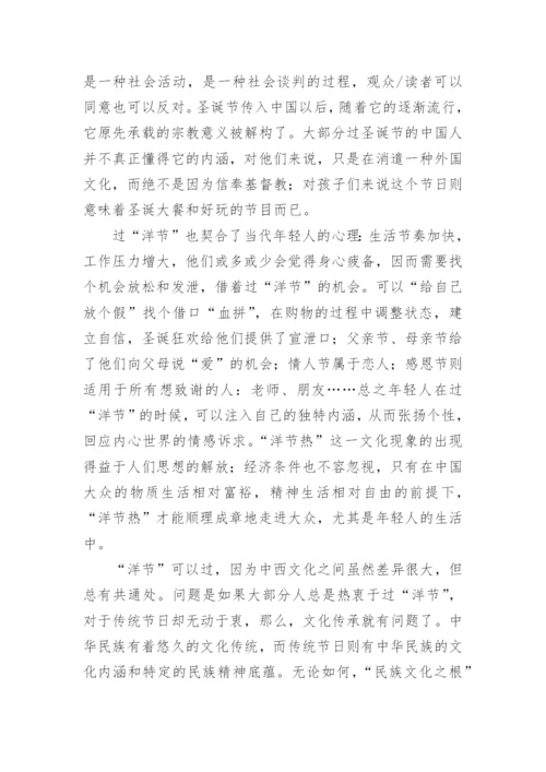 洋节热现象的思考的文化论文.docx