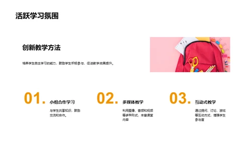 创新教学 迈向未来