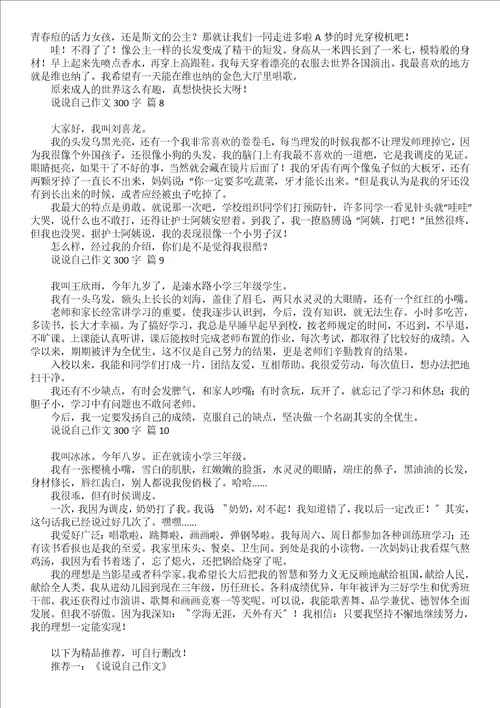 必备说说自己作文300字十篇