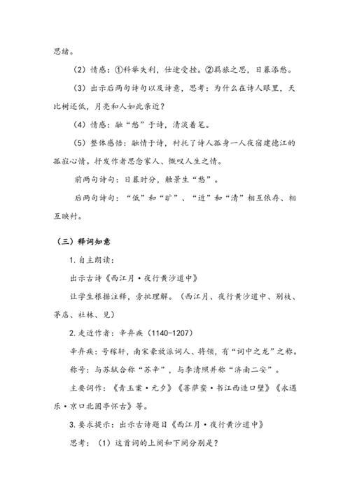 部编版语文六年级上册3.古诗词三首 第一课时（教案）