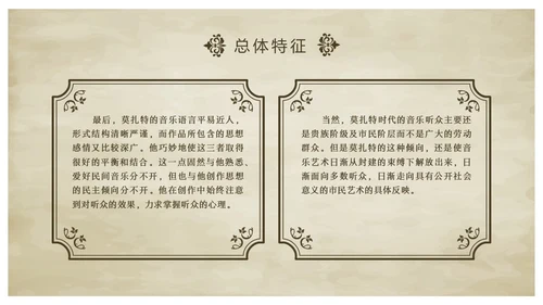 欧洲复古莫扎特英年早逝的古典乐坛旷世奇才音乐说课ppt